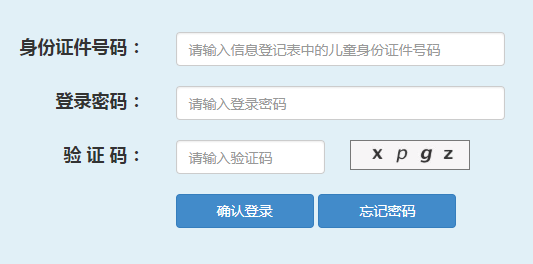上海市义务教育入学报名系统网页截图
