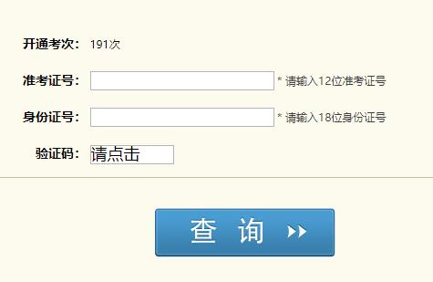 四川自考成绩查询网页截图