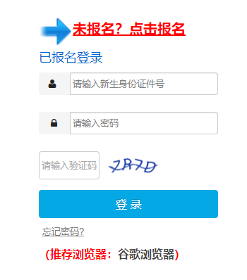 香洲区中小学招生系统网网页截图