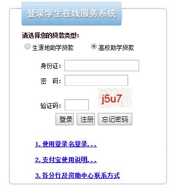 生源地贷款系统网页截图