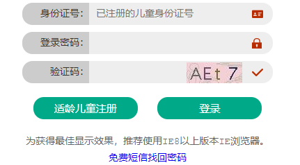 青岛西海岸新区中小学入学信息采集系统网页截图