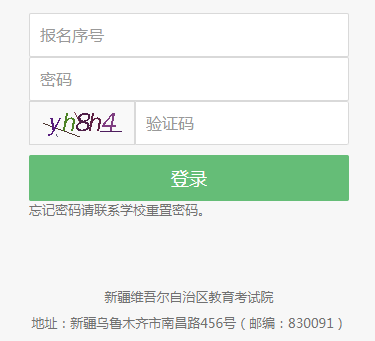 新疆维吾尔自治区初中学业水平考试考务系统网页截图