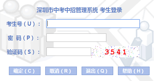 深圳市公办普高自主招生管理平台网页截图