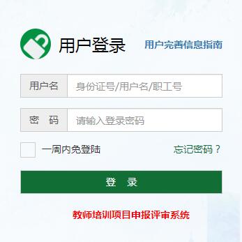 河南省中小教师继续教育管理系统网页截图