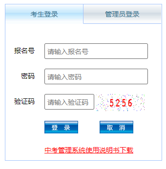 遵义市招生考试网中考志愿填报系统网页截图
