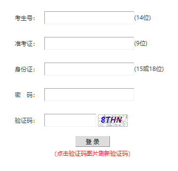 广安市普通高校招生网上填报志愿系统网页截图
