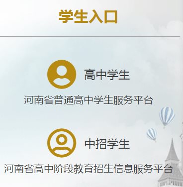 河南省普通高中综合信息管理系统网页截图