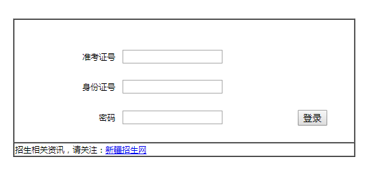 新疆维吾尔自治区普通高校招生网上填报志愿系统网页截图
