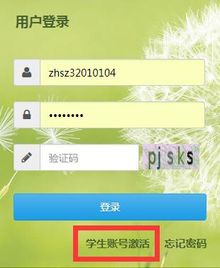 江苏省综合素质评价平台网页截图