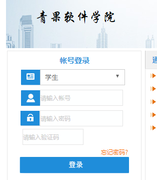 泉州华光职业学院青果软件学院教务网络管理系统网页截图