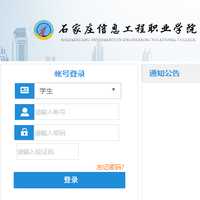 青果软件学院教务网络管理系统网页截图