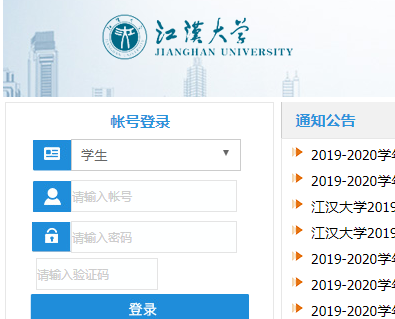 江汉大学教务管理网页截图
