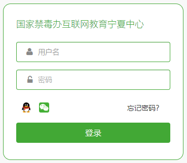 宁夏禁毒教育平台学生网页截图