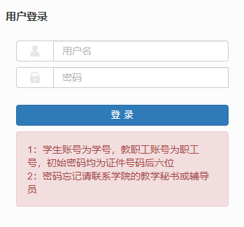 贺州学院教务系统网页截图