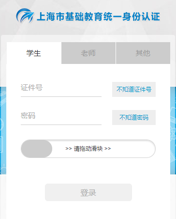 上海市综合素质评价网页截图