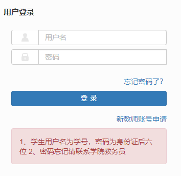 浙江中医药大学教务处网页截图