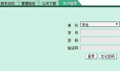 昆明理工大学教务网络管理系统网页截图