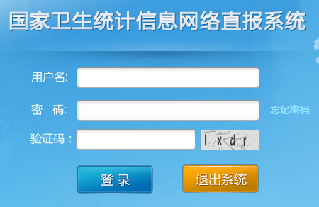 国家卫生统计信息网络直报系统网网页截图