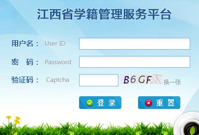 全国中小学生学籍信息管理系统江西省网页截图