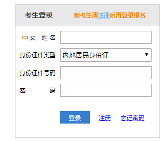 注册会计师全国统一考试网上报名网页截图