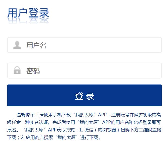 太原市小学入学报名系统网页截图