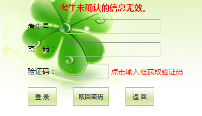 广州市中考服务平台中考网上报名网页截图