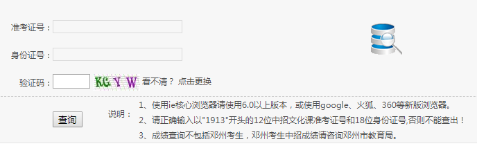 南阳中招成绩查询系统网页截图