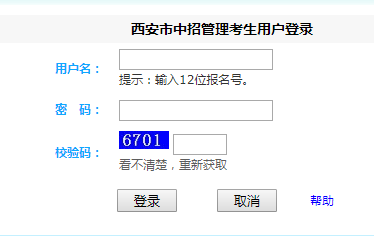 西安市教育局网页截图