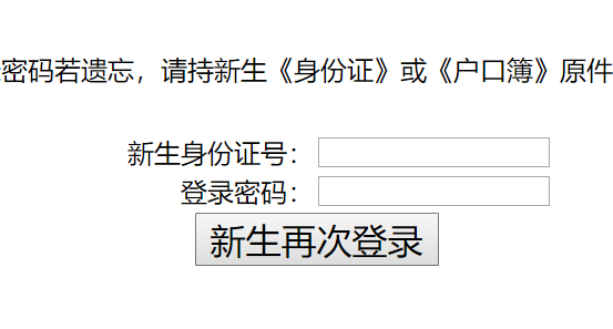 西昌市义务教育入学报名系统网页截图