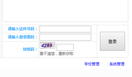 延安市新区入学网上登记网页截图