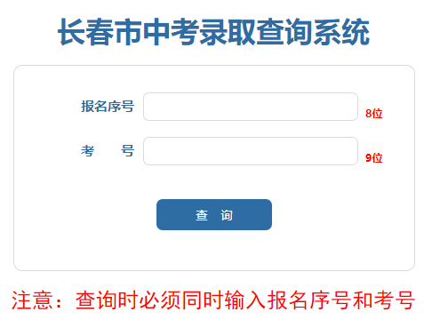 长春中考成绩查询网页截图