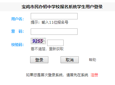 宝鸡市教育云平台登录网页截图