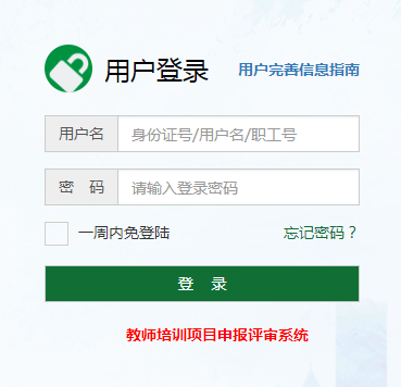 河南省中小学教师继续教育管理系统网页截图