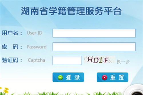 湖南中小学生学籍查询网页截图