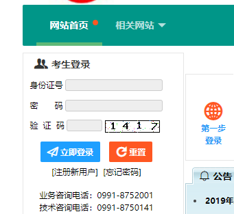 新疆维吾尔自治区成人高校招生全国统一考试报名系统网页截图