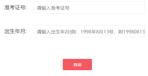 广东教育考试服务网高考成绩查询网页截图
