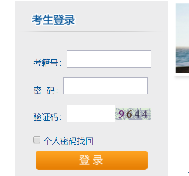 湖南省高等教育自学考试自助服务系统网页截图