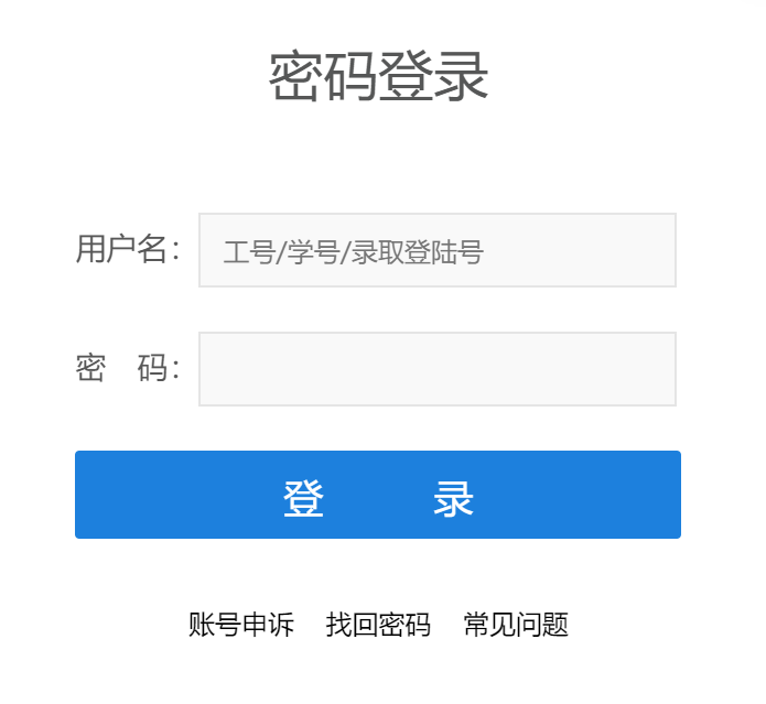 南京信息职业技术学院系统登录网页截图