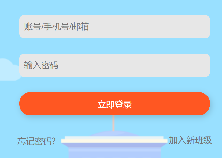 贵港市智慧教育云平台登录网页截图