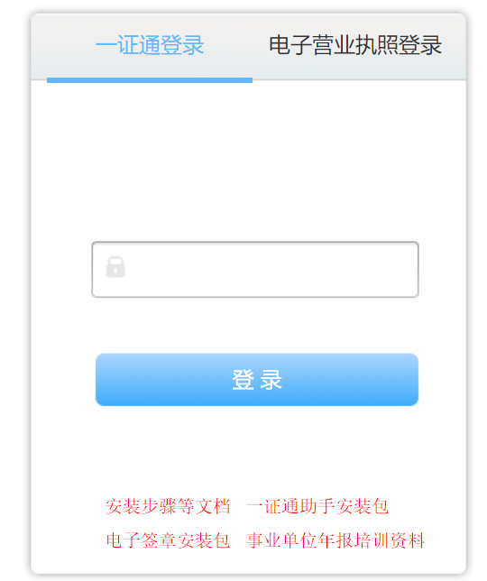 上海自助经办服务平台网页截图