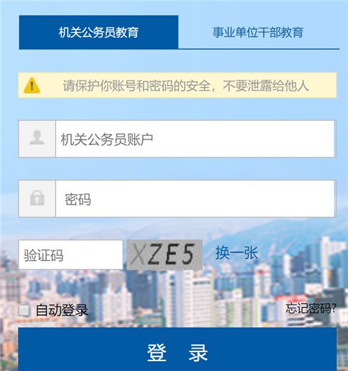 兰州市干部培训教育平台登录网页截图