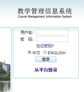 商丘师范学院教务管理系统网页截图