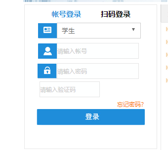 怀化学院教务网络管理系统网页截图