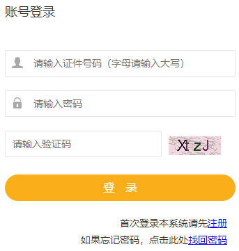 西安人事考试网报名网页截图