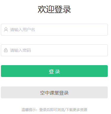 枣庄教育云平台网页截图