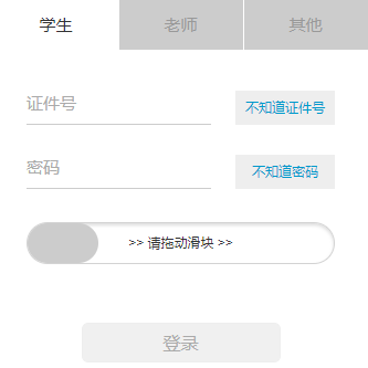 上海微校台登录网页截图