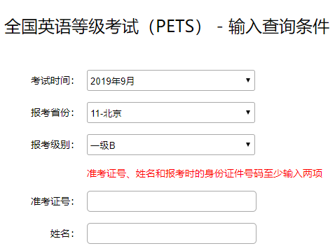 英语级成绩查询网网页截图