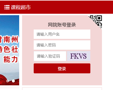 甘肃干部网络学院网页截图
