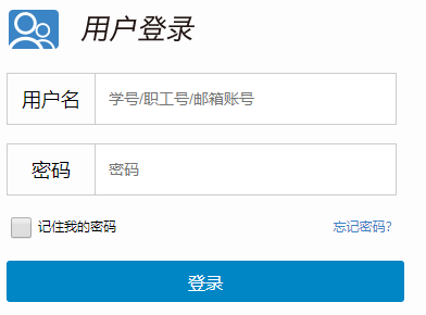 长安大学信息门户登录网页截图