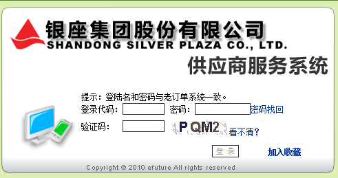 银座供应商服务系统登录网页截图